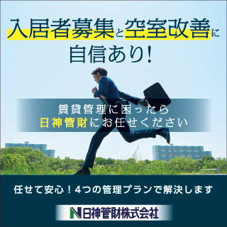 入居者募集と空室改善に自信あり！